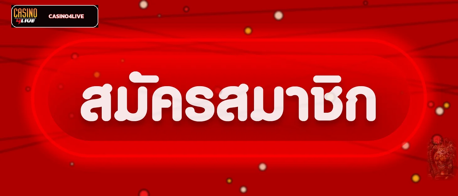 แบนเนอร์ ทางเข้าเล่น CASINO4LIVE โทนแดงดำ